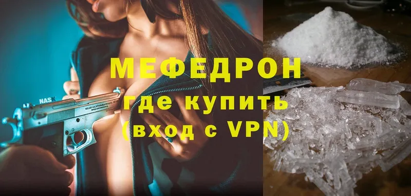 MEGA сайт  купить закладку  Кукмор  МЕФ mephedrone 